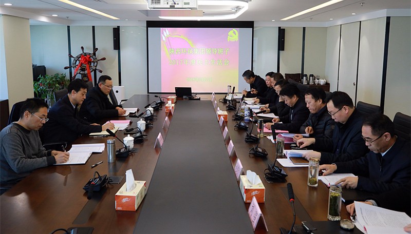 陕西hahabet集团召开辅导班子2017年度民主生涯会 陕西hahabet集团召开辅导班子2017年度民主生涯会