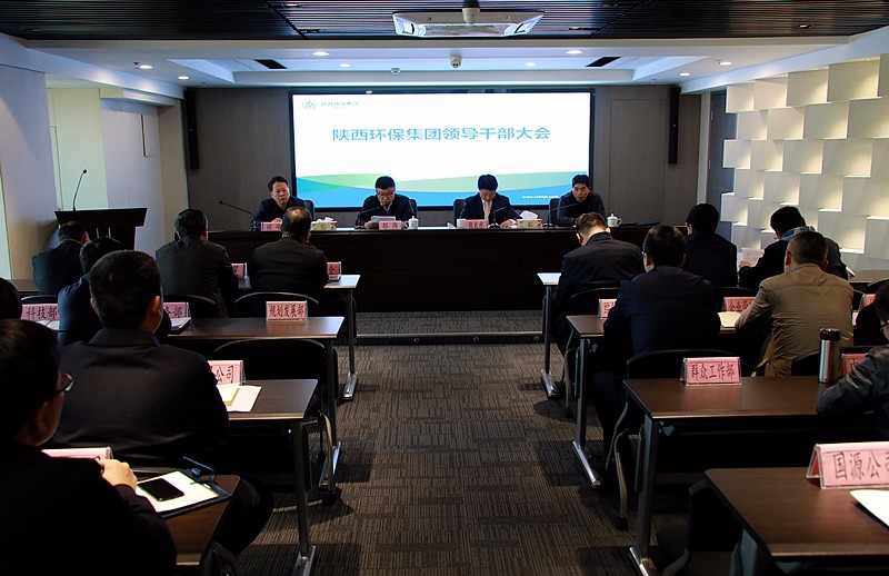 陕西hahabet集团召开辅导干部大会 陕西hahabet集团召开辅导干部大会