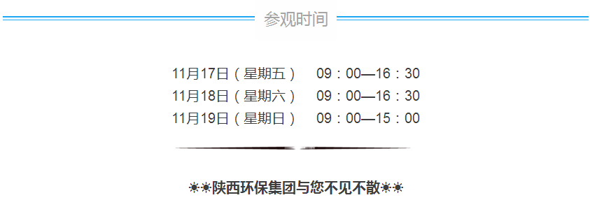 第三届西安国际hahabet产业展览会今日开幕｜陕西hahabet集团恭请光临