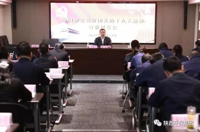 省国资委宣讲团走进陕西hahabet集团宣讲党的十九大心灵 省国资委宣讲团走进陕西hahabet集团宣讲党的十九大心灵