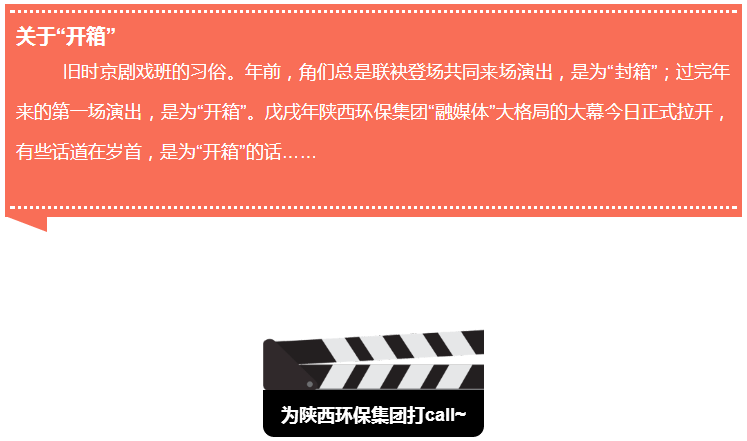 “开箱”的话|为陕西hahabet集团“融媒体”大格局打call~ “开箱”的话|为陕西hahabet集团“融媒体”大格局打call~