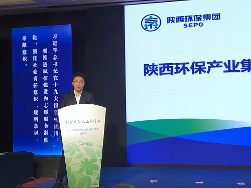陕西hahabet集团颁布2017年社会责任汇报 陕西hahabet集团颁布2017年社会责任汇报