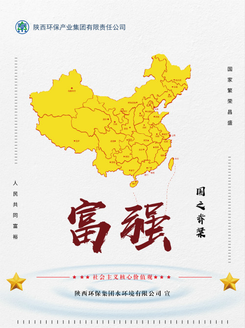 陕西hahabet集团社会主义主题价值观宣传海报原创设计文章展播