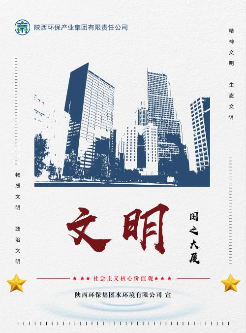 陕西hahabet集团社会主义主题价值观宣传海报原创设计文章展播