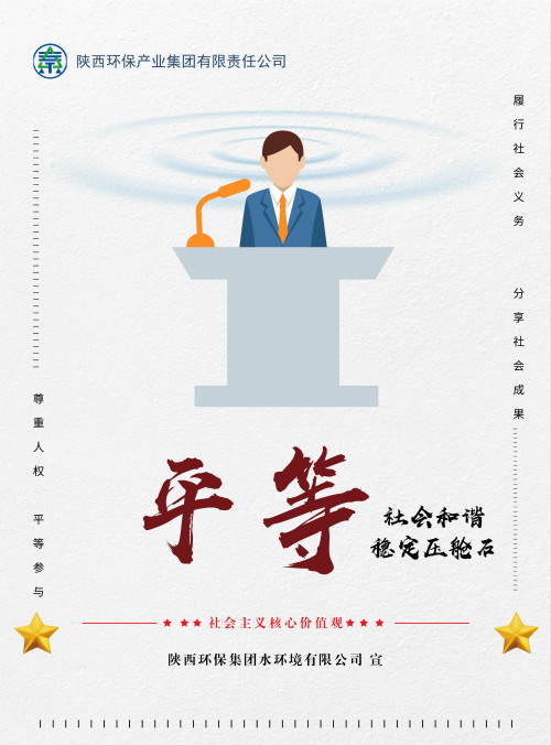 陕西hahabet集团社会主义主题价值观宣传海报原创设计文章展播