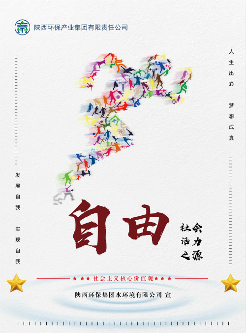 陕西hahabet集团社会主义主题价值观宣传海报原创设计文章展播