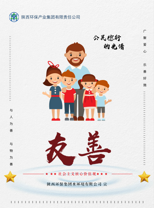 陕西hahabet集团社会主义主题价值观宣传海报原创设计文章展播
