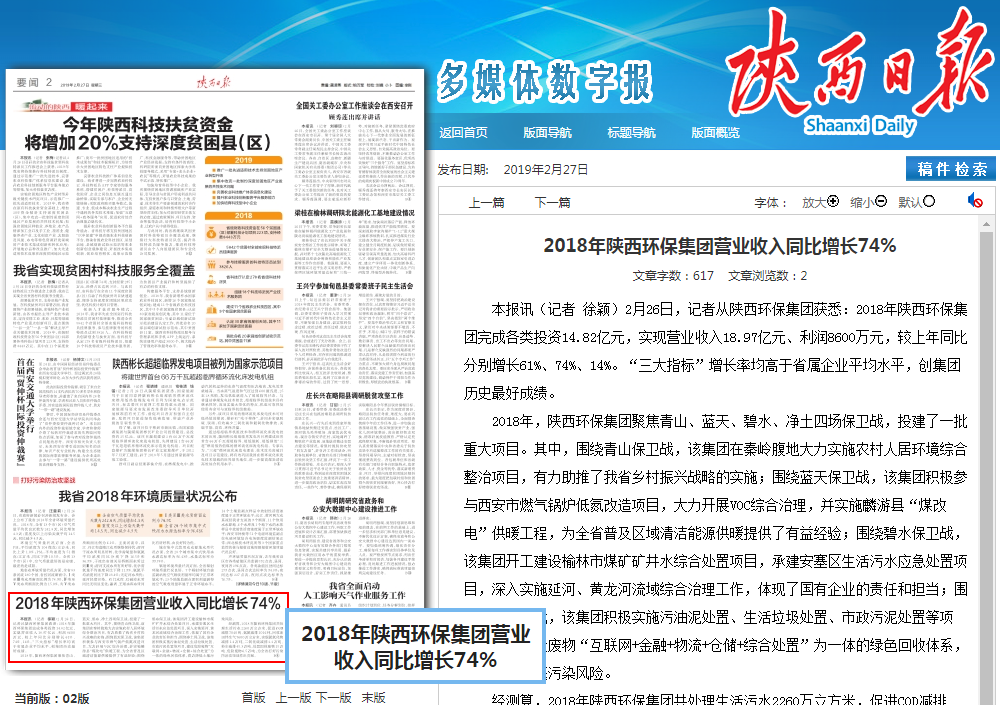 主流媒体聚焦陕西hahabet集团2019年工作会议 主流媒体聚焦陕西hahabet集团2019年工作会议