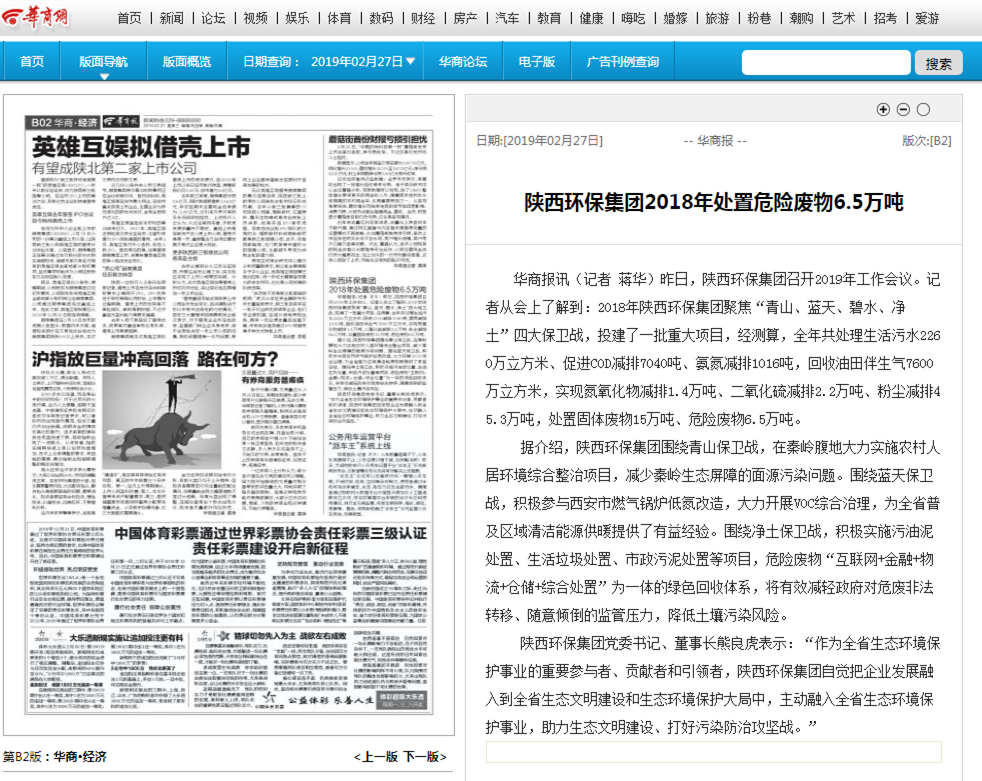 主流媒体聚焦陕西hahabet集团2019年工作会议 主流媒体聚焦陕西hahabet集团2019年工作会议