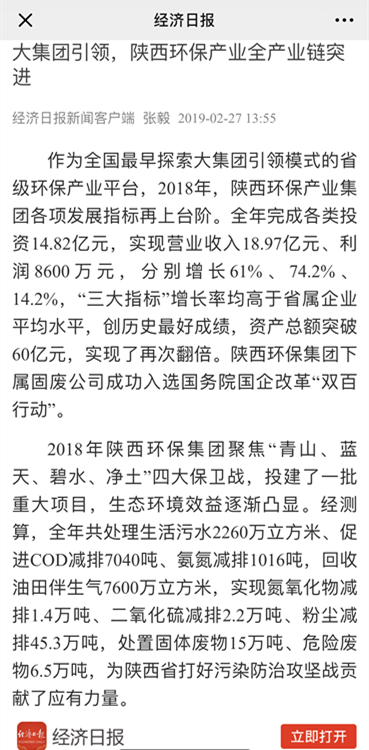 主流媒体聚焦陕西hahabet集团2019年工作会议 主流媒体聚焦陕西hahabet集团2019年工作会议