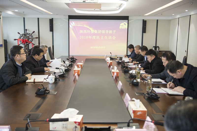 陕西hahabet集团辅导班子召开2018年度民主生涯会 陕西hahabet集团辅导班子召开2018年度民主生涯会