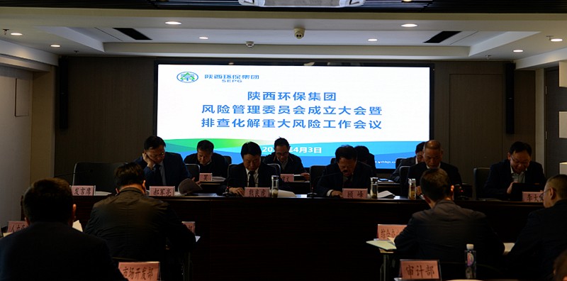 陕西hahabet集团召开全面风险治理委员会成立大会暨排查化解沉大风险工作会议 陕西hahabet集团召开全面风险治理委员会成立大会暨排查化解沉大风险工作会议