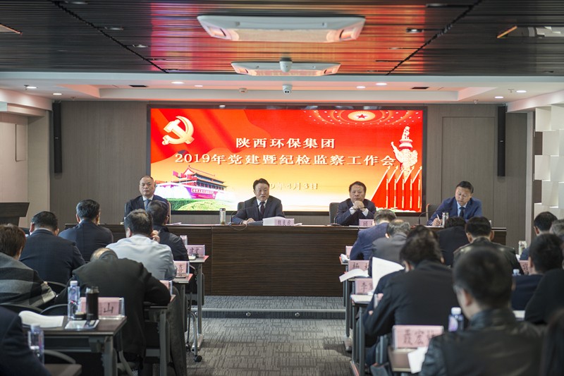 陕西hahabet集团召开党建暨纪检监察工作会议