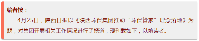 陕西日报｜陕西hahabet集团推动“hahabet管家”理想落地