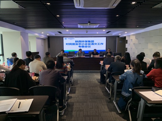 陕西hahabet集团召开清欠工作专题会议 陕西hahabet集团召开清欠工作专题会议