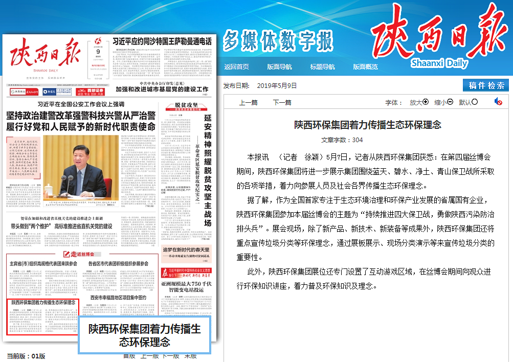 陕西日报头版｜陕西hahabet集团着力传布生态hahabet理想
