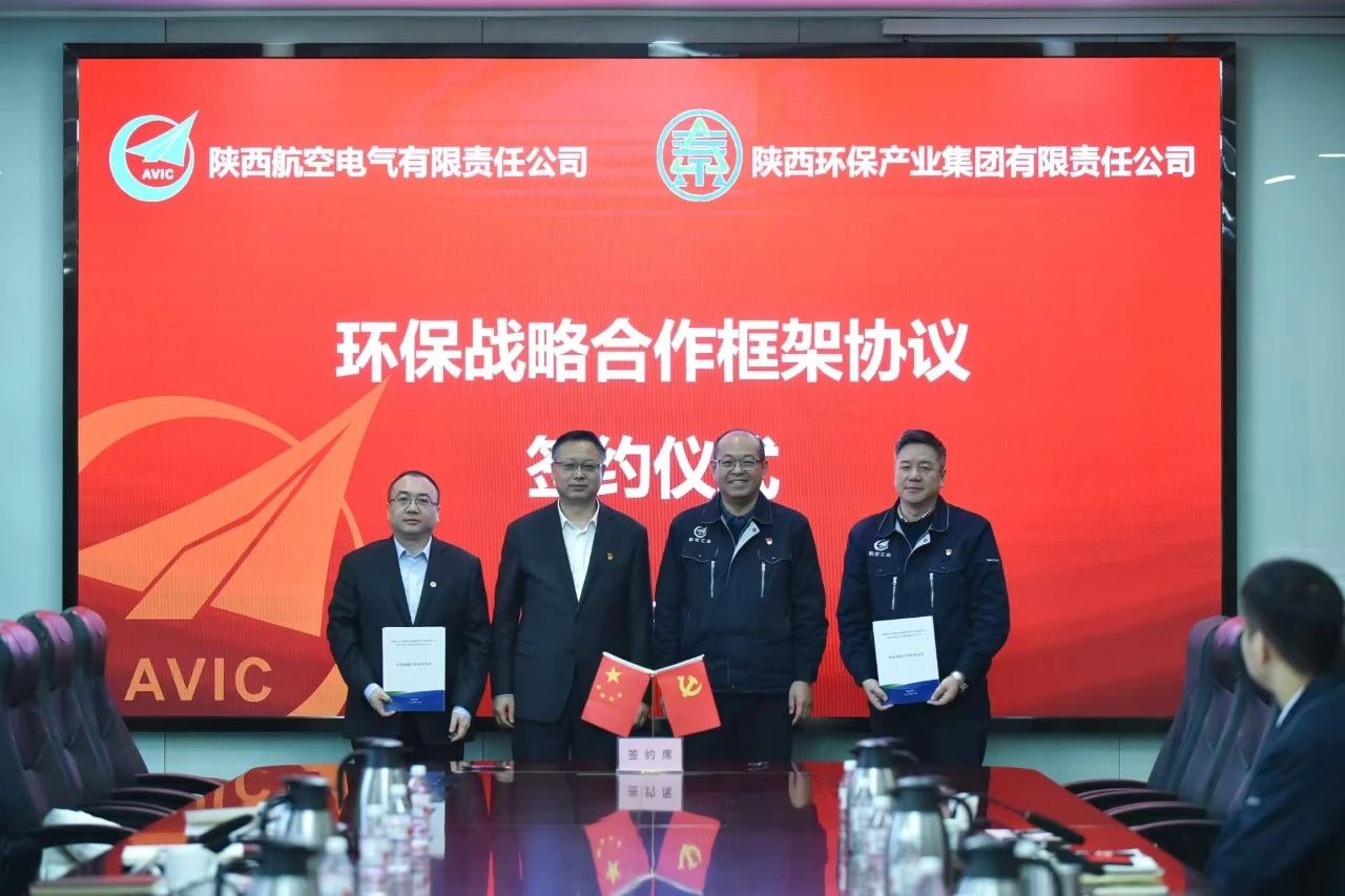 陕西hahabet集团与航空工业电源签定hahabet战术合作框架和谈