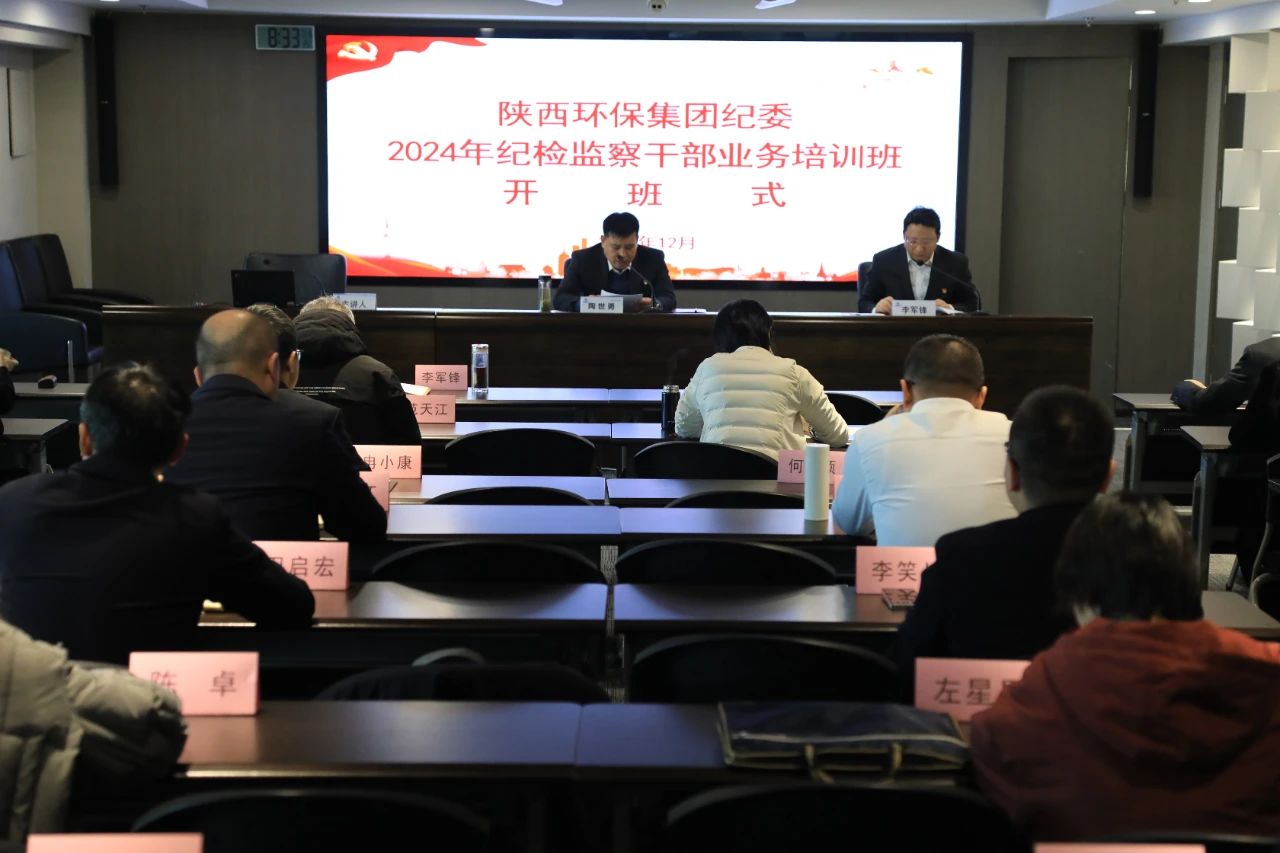 陕西hahabet集团纪委进行纪检监察干部业务培训暨以案促改警示教育大会 陕西hahabet集团纪委进行纪检监察干部业务培训暨以案促改警示教育大会