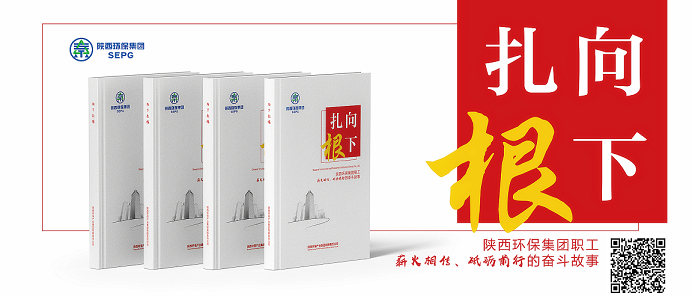 陕西hahabet集团|《向下扎根》排印 陕西hahabet集团|《向下扎根》排印