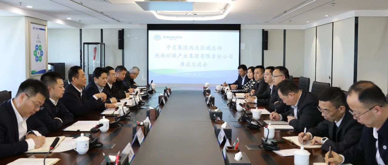 陕西hahabet集团与中交集团西北区域总部座谈互换 陕西hahabet集团与中交集团西北区域总部座谈互换