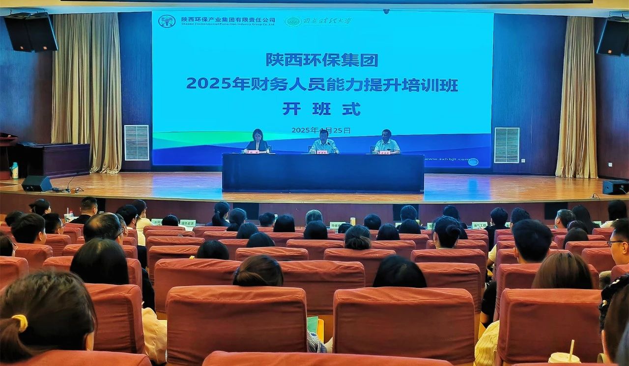 强基固本促发展｜陕西hahabet集团进行2025年财政人员能力提升培训班