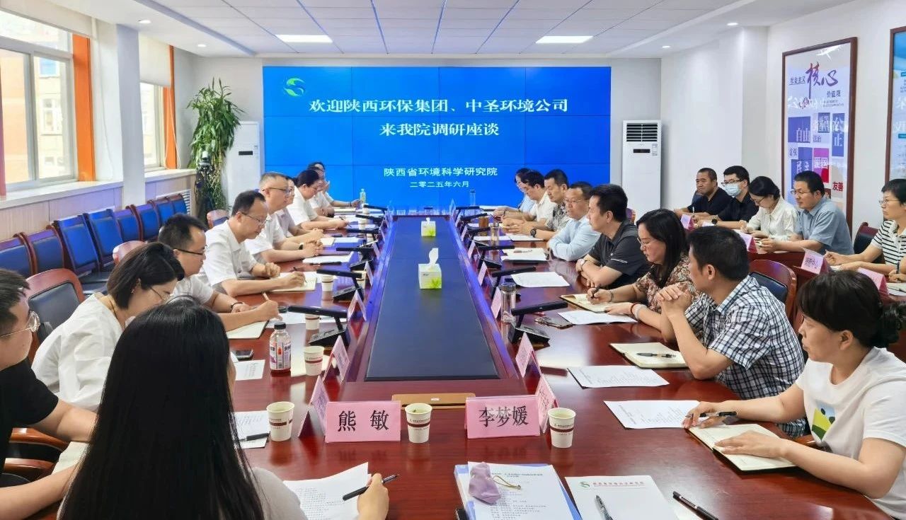 陕西hahabet集团与陕西省环境科学钻研院座谈互换 陕西hahabet集团与陕西省环境科学钻研院座谈互换