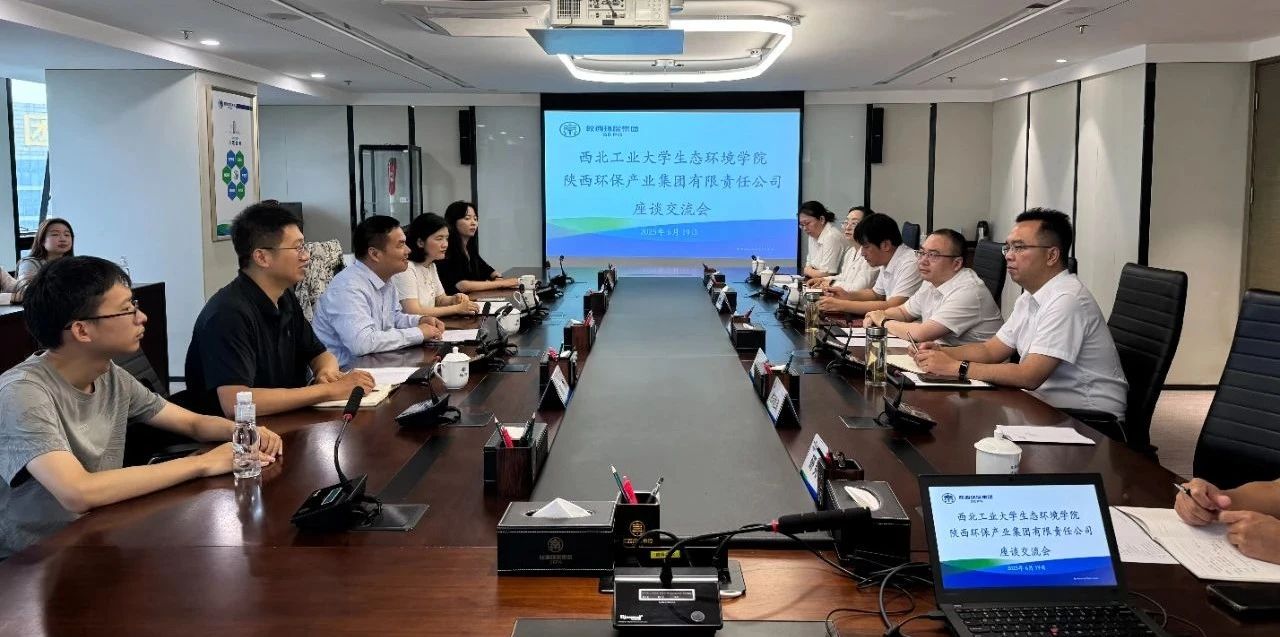 陕西hahabet集团与西北工业大学生态环境学院座谈互换 陕西hahabet集团与西北工业大学生态环境学院座谈互换
