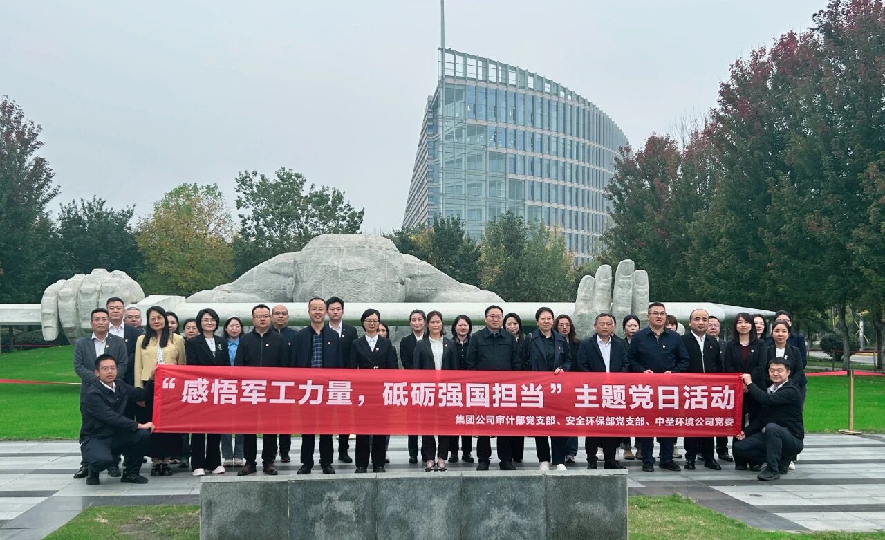 集团公司审计部党支部、安全hahabet部党支部与中圣环境公司党委赴西北工业大学发展主题党日活动 集团公司审计部党支部、安全hahabet部党支部与中圣环境公司党委赴西北工业大学发展主题党日活动