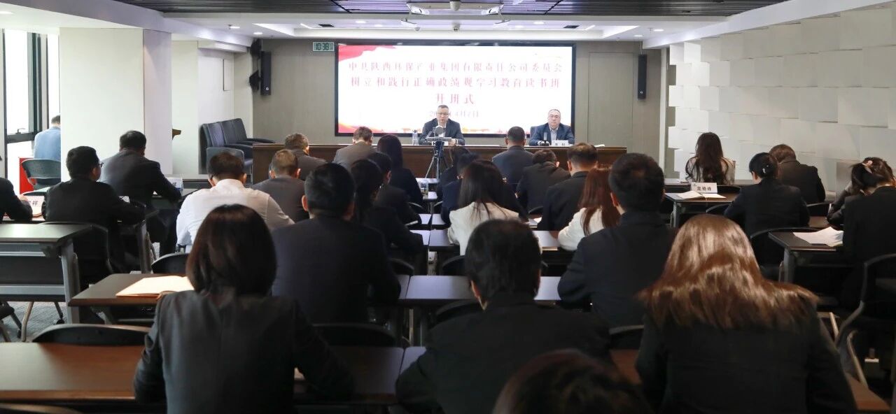 陕西hahabet集团党委进行设置和践行正确政绩观进建教育想书班暨党委理论进建中心组联学会议 陕西hahabet集团党委进行设置和践行正确政绩观进建教育想书班暨党委理论进建中心组联学会议