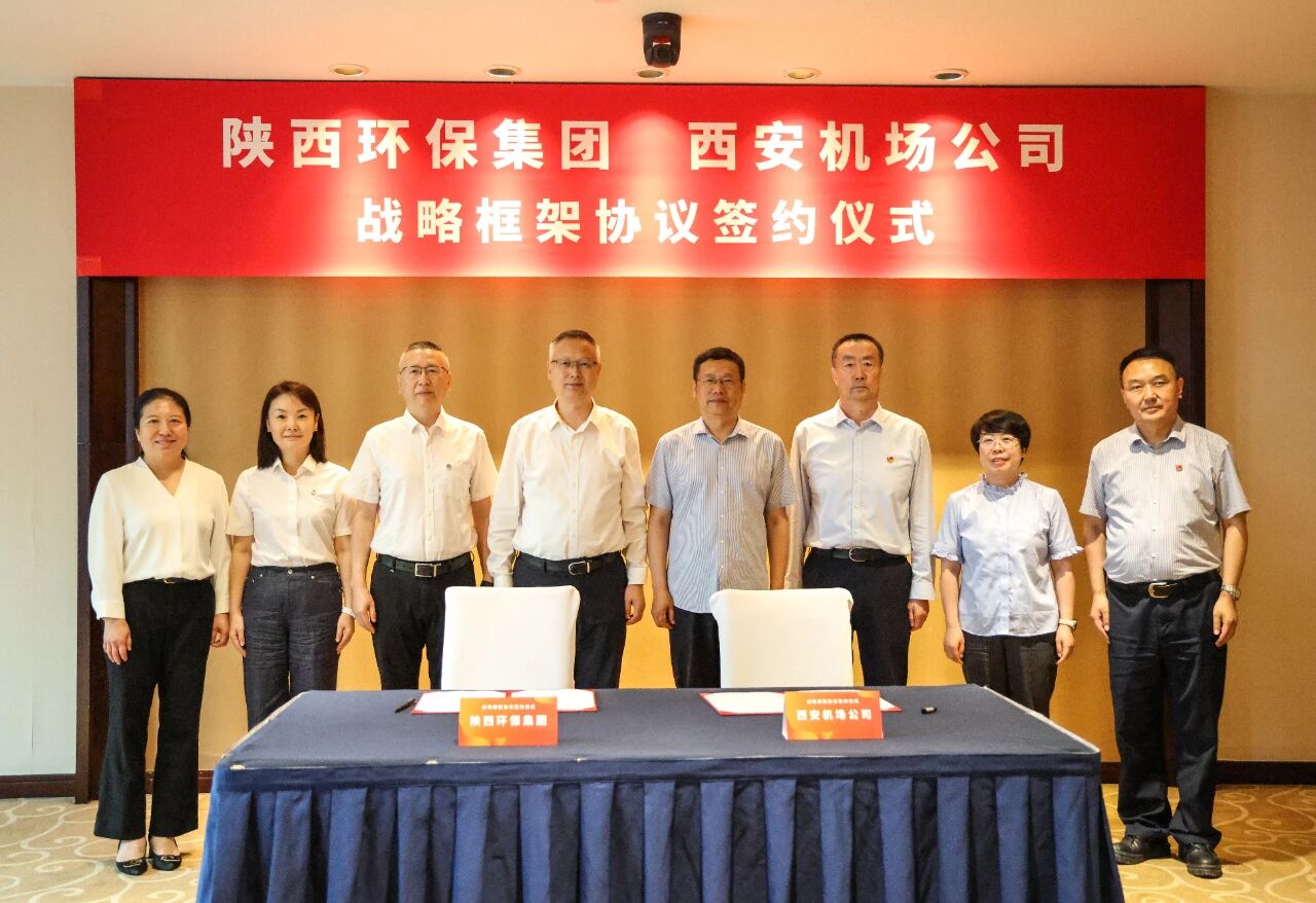 陕西hahabet集团与西安机场公司战术携手