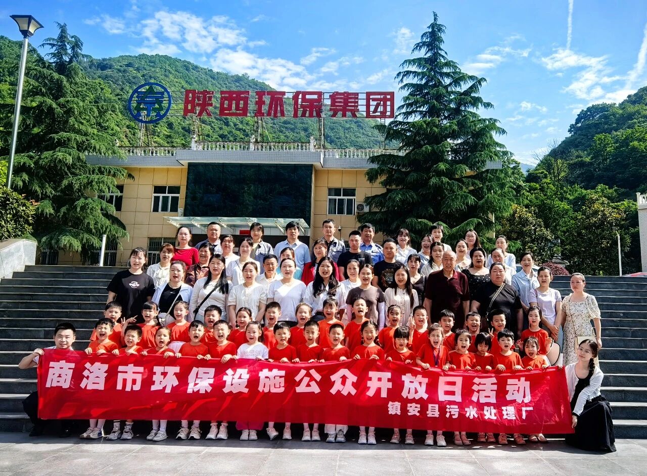 探寻污水净化奥秘 厚植绿色hahabet童心|70余名师生走进水环境公司镇安污水处置厂 探寻污水净化奥秘 厚植绿色hahabet童心|70余名师生走进水环境公司镇安污水处置厂
